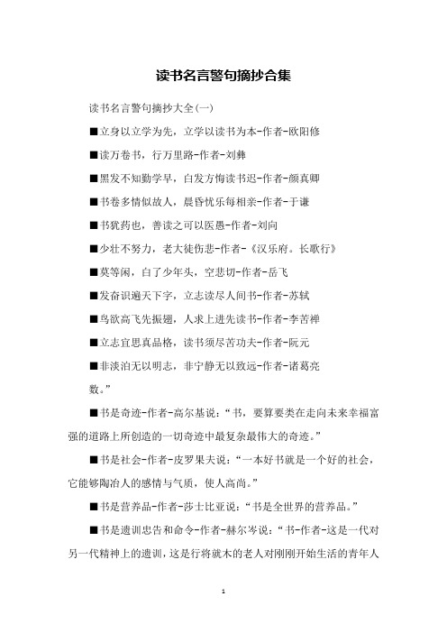 读书名句优美句子摘抄 - 百度文库