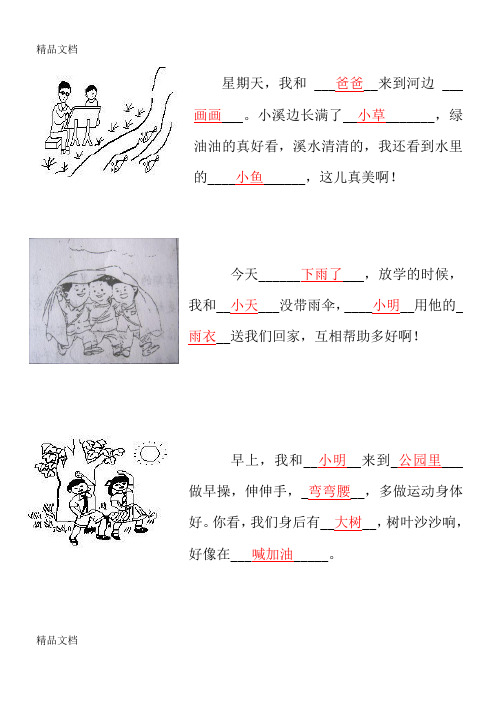 绿油油的真好看,溪水清清的,我还看到水里的__小鱼__,这儿真美啊!
