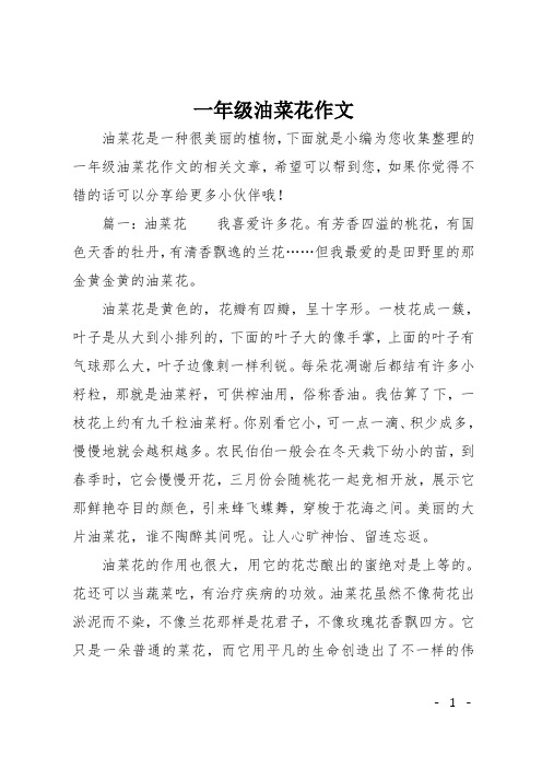 篇一:油菜花我喜爱许多花.有芳香四溢496_702竖版 竖屏