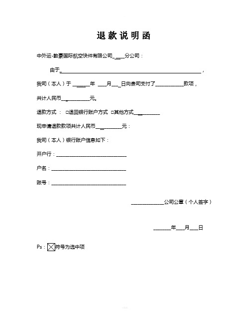 退款说明函 中外运-敦豪国际航空快件有限公司__分公司: 由于_, 我司