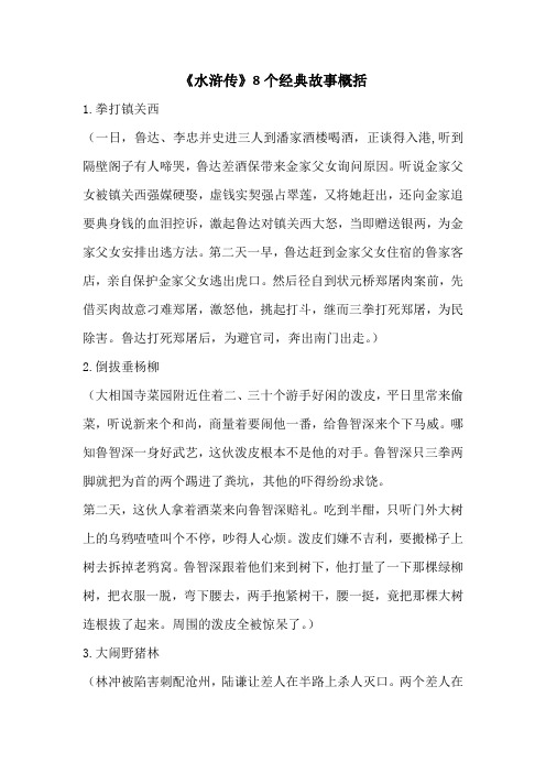 拳打镇关西 (一日,鲁达,李忠并史进三人到潘家酒楼喝酒,正谈得入港