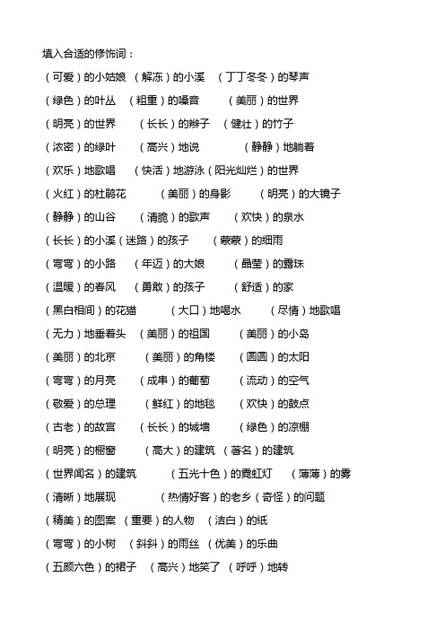 什么的梅花填合适的词二年级 - 百度文库