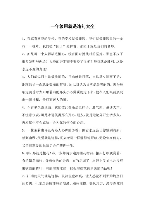一就写句子一年级 - 百度文库