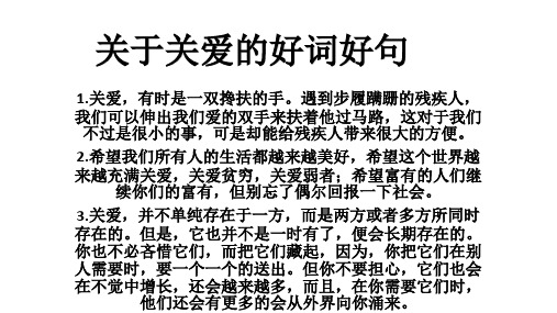 关爱残疾儿童的优美句子 - 百度文库