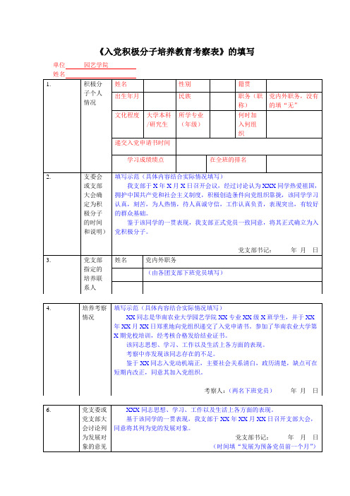 培养教育考察入党积极分子情况 - 百度文库