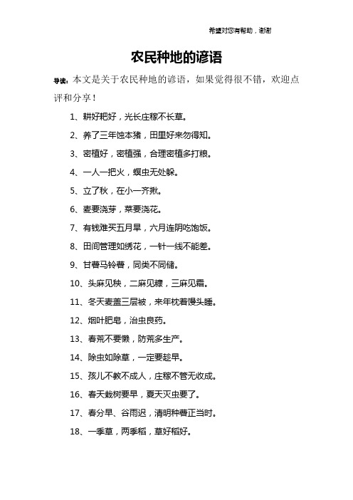 农民种地辛苦顺口溜 - 百度文库