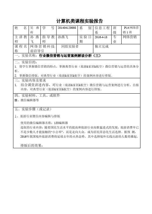 姓名|吳燕雨|學號|201404120008|系別|信息工程系|班級| p14網絡營銷1