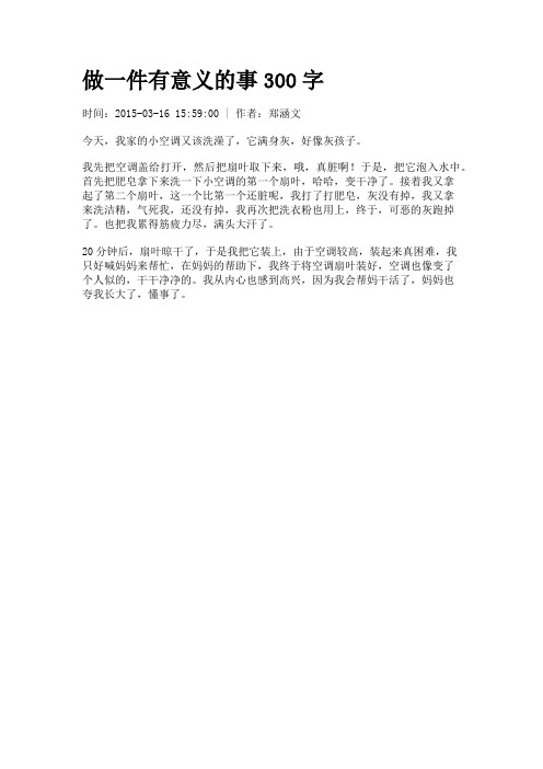 做一件有意义的事情 - 百度文库