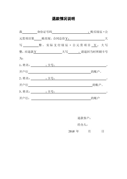 退款说明内容怎么写 - 百度文库