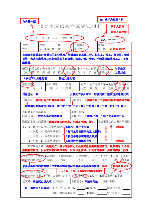 其錄入備註中 調查記錄 死亡證明書填寫範圍及要求: 1