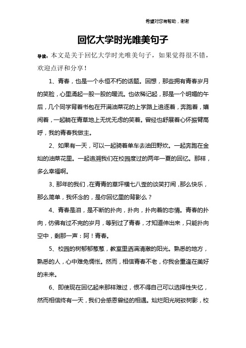 形容大学时光美好的句子 - 百度文库