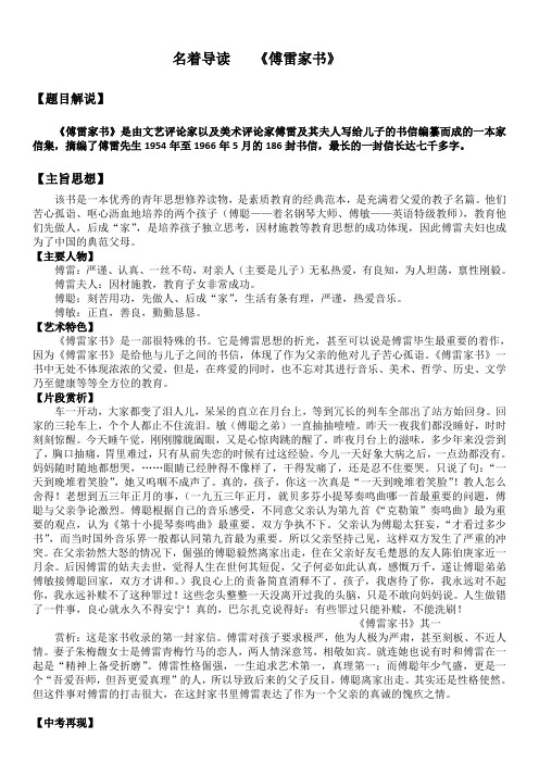 傅雷家書每一章節概括 - 百度文庫