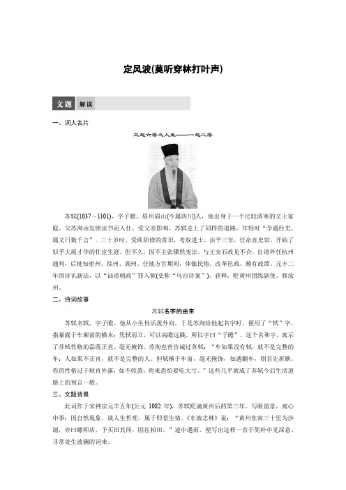 一,词人名片 三起六落之人生——一起二落 苏轼(1037～1101),字子瞻