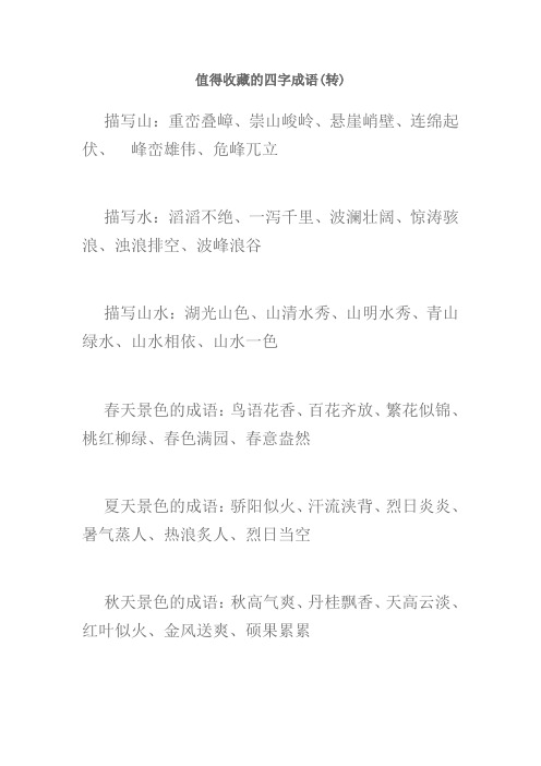 滔滔不绝,一泻千里,波澜壮阔,惊涛骇浪,浊浪排空,波峰浪谷 描写山水