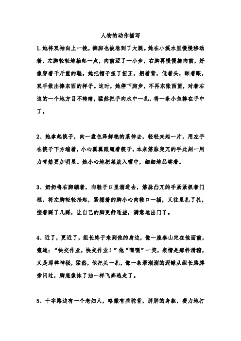 摘抄人物描写的片段 - 百度文库