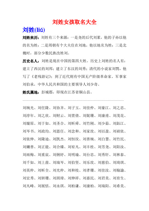 历史名人:刘姓是现在中国496_702竖版 竖屏