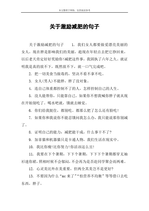 激励女人减肥的句子 - 百度文库