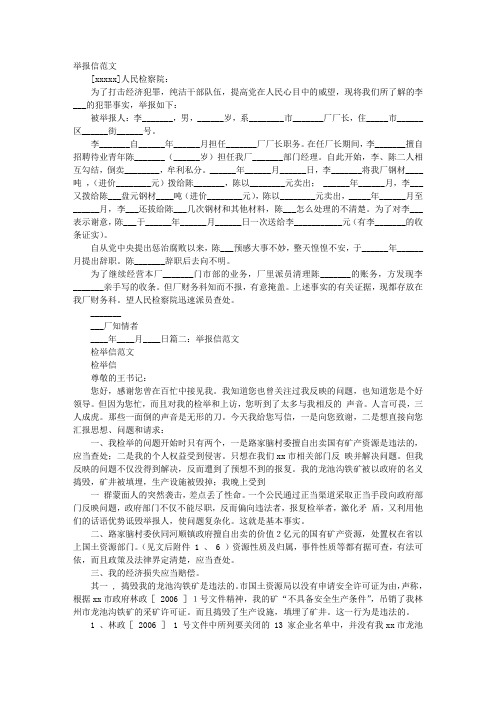 匿名信范文 - 百度文库