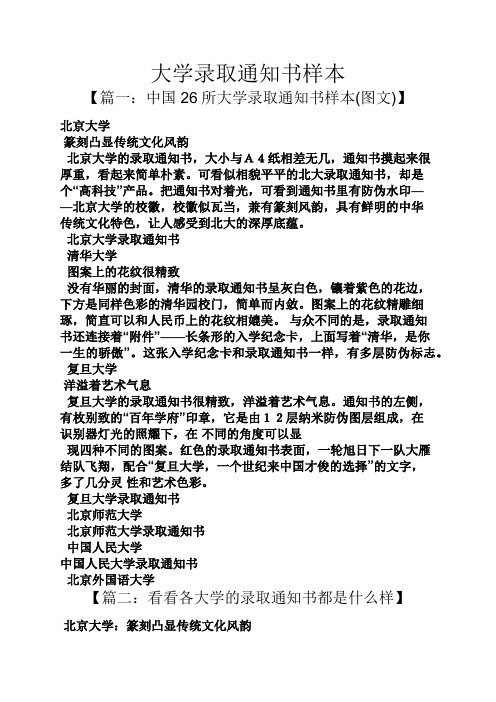 北京大學 篆刻凸顯傳統文化風韻 北京大學的錄取通知書,大小與a4紙