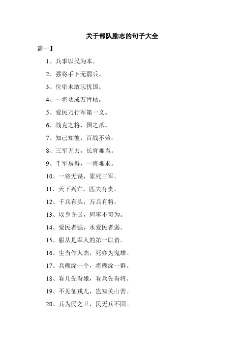 2,强将手下无弱兵. 3,位卑未敢忘忧国. 4,一将功成万骨枯.