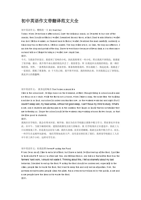 初中英语作文带翻译范文大全初中英语作文:糟糕的一天 my sad daytday