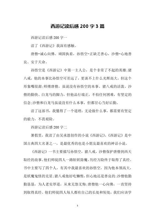 西游记内容简介200字 - 百度文库