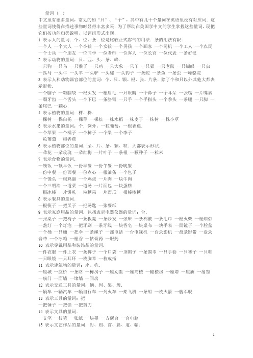 二年级量词大全 - 百度文库