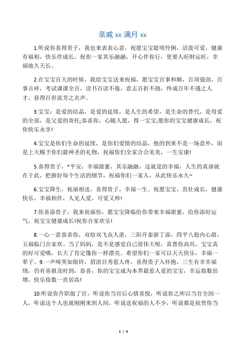 在寶寶百天的時候,我給寶寶送來祝福,願寶寶百496_702豎版 豎屏