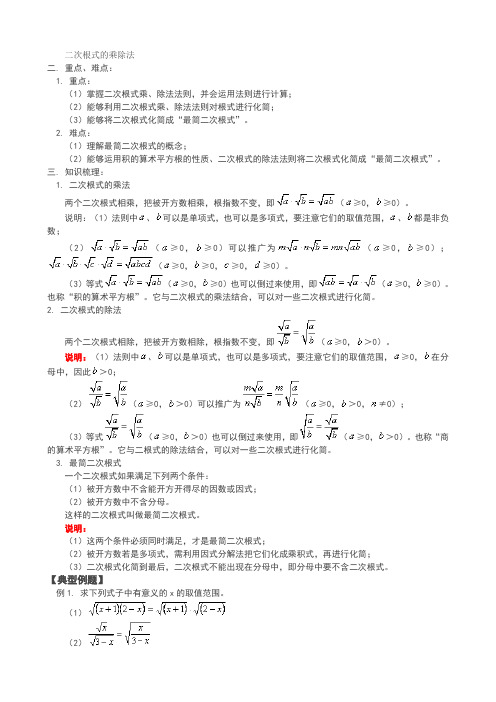 並會運用法則進行計算; (2)能夠利用二次根式乘,除法法則對根式進行