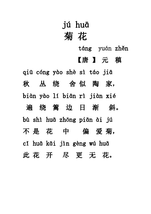 菊花古诗拼音版 - 百度文库