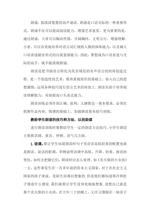 朗诵技巧 - 百度文库