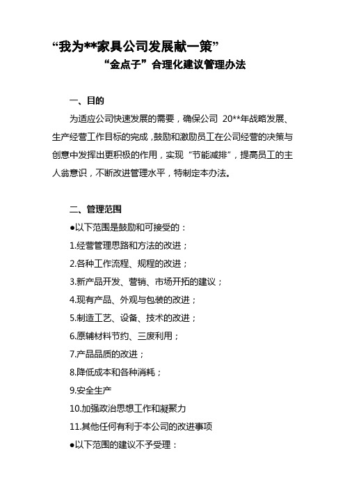 企业合理化建议金点子100条