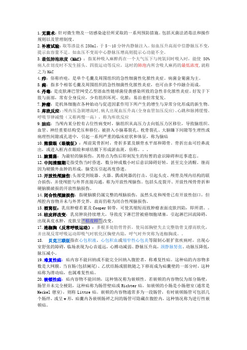 倾倒综合征的名词解释 - 百度文库