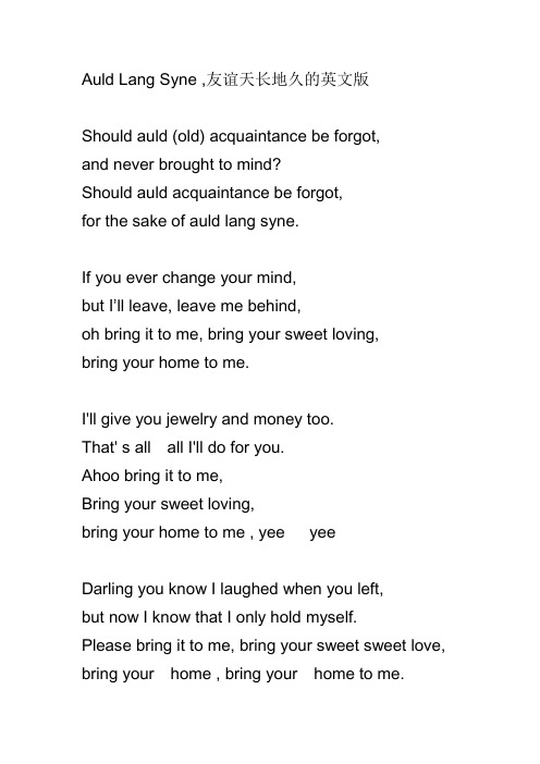 auld lang syne ,友谊天长地久的英文版shuld auld(ld)acquaintance