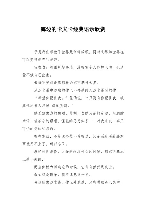 海边的卡夫卡经典语录欣赏 于是我们领教了世界是何等凶顽,同时又得知