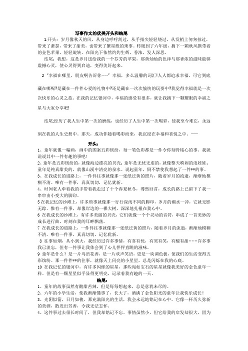 周记结尾好段大全 - 百度文库