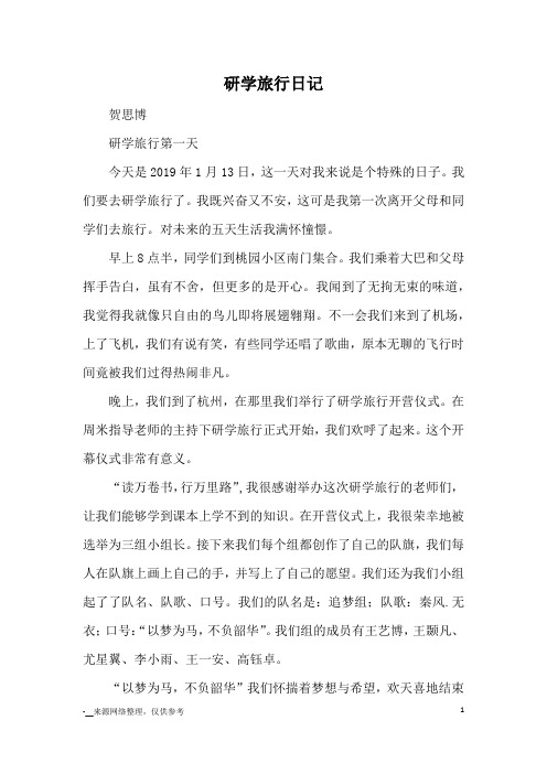 研学日记怎么写 - 百度文库