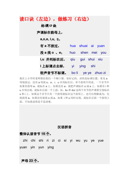 读口诀(左边),做练习(右边) 标调口诀 声调标在韵母上, a,,e,i,u,ü.