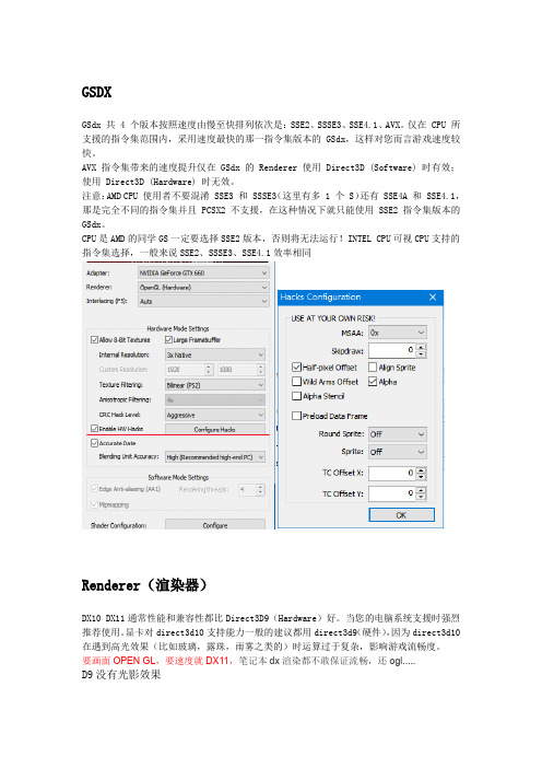 Ps2模拟器pcsx2详细设置教程 百度文库