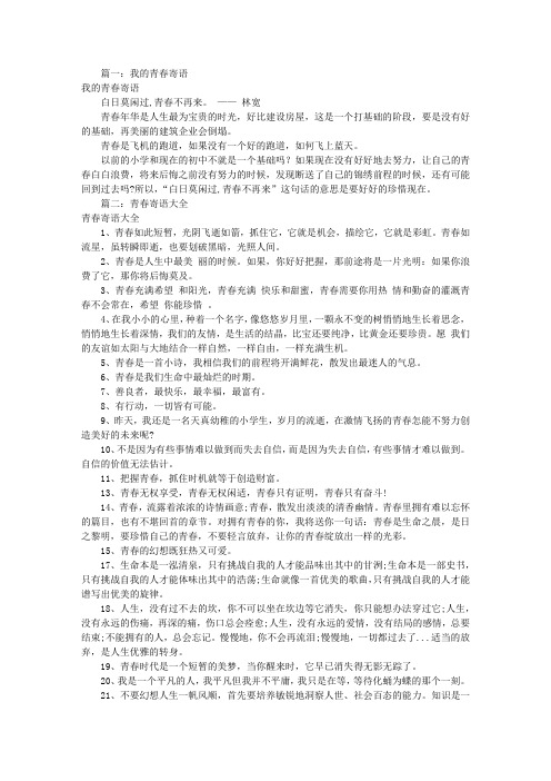 青春寄语唯美短句 - 百度文库