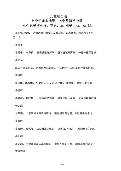 幼儿小火车童谣顺口溜 - 百度文库