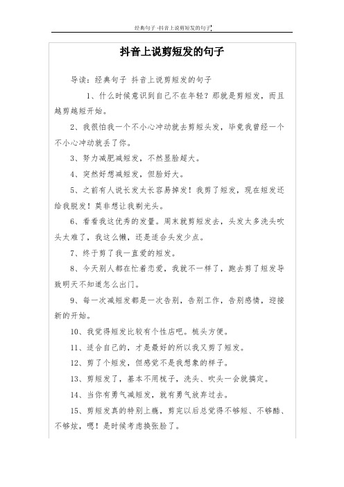 那就是剪短发,而且越剪越短开始.