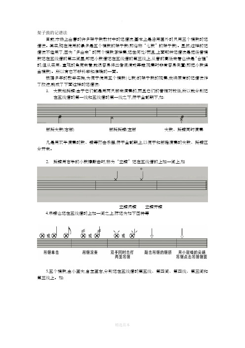 其实,现在使用的最多是五个桶鼓的架子鼓(即俗称"七鼓"的架子鼓).