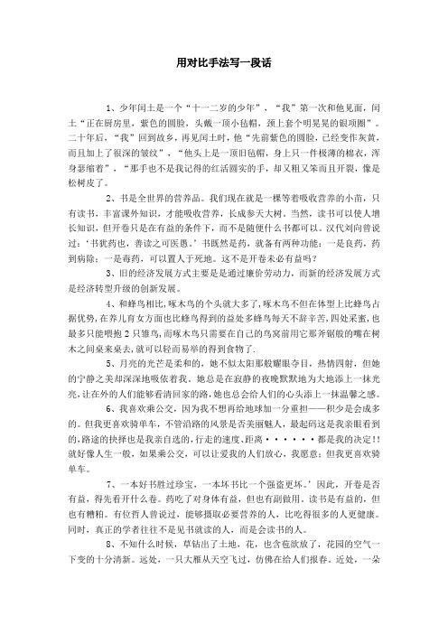 对比手法的句子10字 - 百度文库