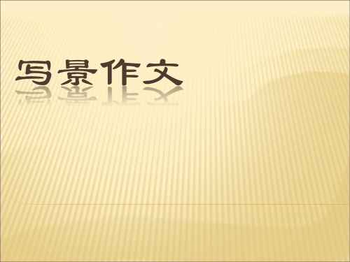 美麗的瀑布 我喜歡海南島 秋天的田野 深圳金沙灣一日遊 長城 頤和園