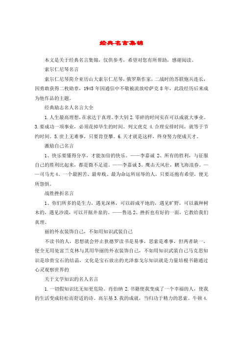 索尔仁尼琴名言索尔仁尼琴简介亚历山大索尔仁尼琴,俄罗斯作家,墩战