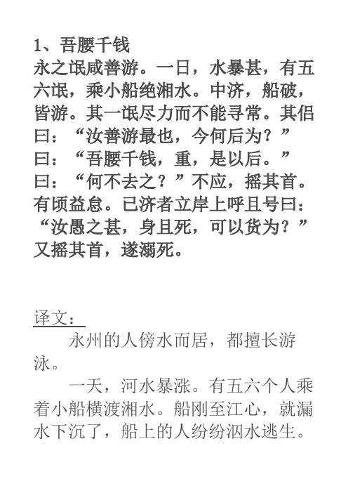 一日,水暴甚,有五六氓,乘小船绝湘水.中济,船破,皆游.