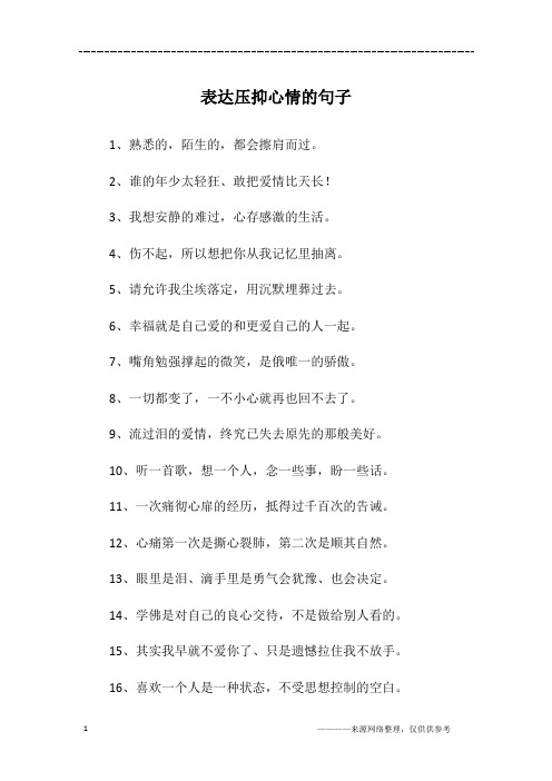 描写心情复杂的句子 - 百度文库
