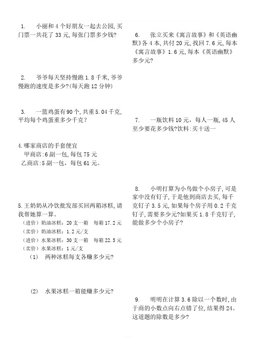 小数除法解决问题 - 百度文库