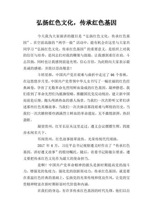 弘扬红色文化,传承红色基因 今天我为大家演讲的题目是"弘扬红色文化